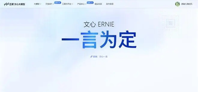 文心一言Ernie所有版本合集