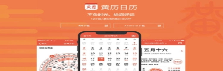 手机黄历软件大全