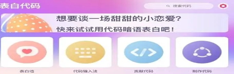 表白必备软件app大全