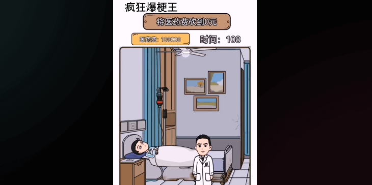 疯狂爆梗王游戏合集