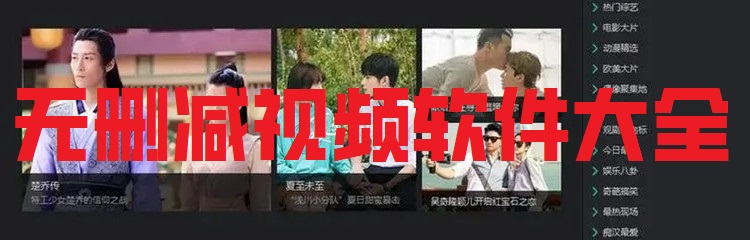 无删减视频软件大全