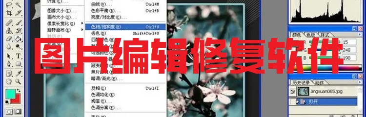 图片编辑修复软件
