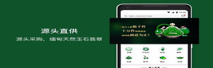 玉石交易平台app