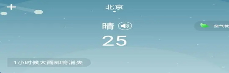 查询空气质量的天气预报软件