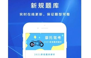 摩托车驾考app哪个好