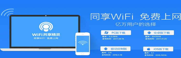 WiFi共享软件大全