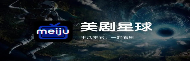 美剧星球追剧软件合集