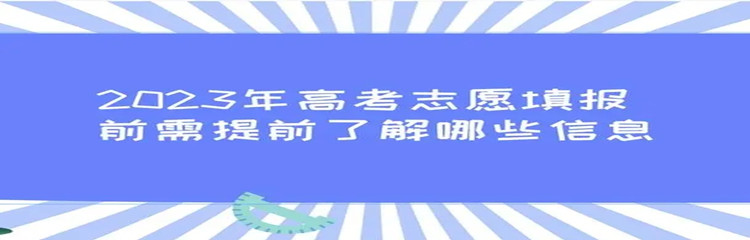 2023填报志愿软件大全