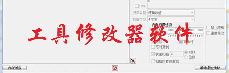 工具修改器软件