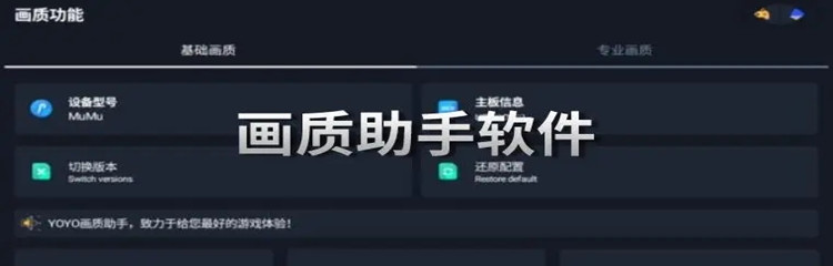 无音画质助手软件所有版本