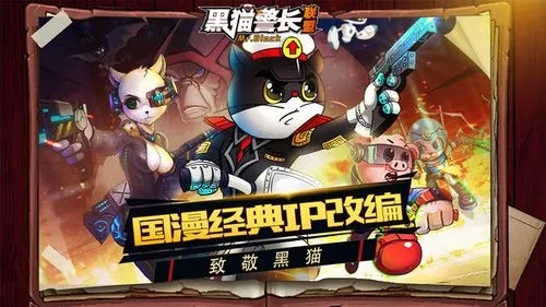 黑猫警长系列游戏合集