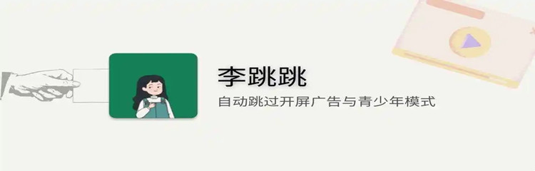 李跳跳2.2app下载