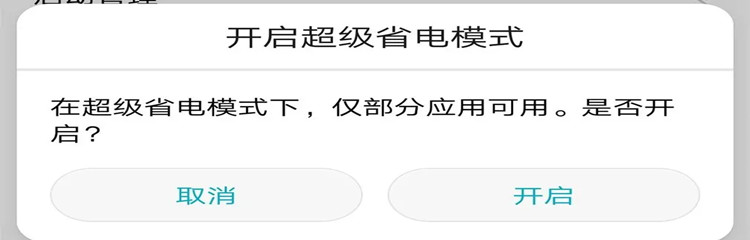 手机电池省电软件