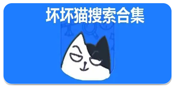 坏坏猫app合集