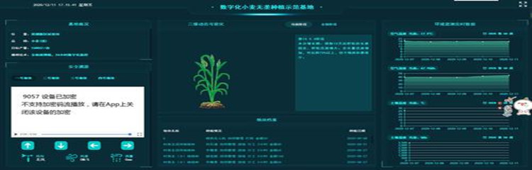 农作物种植技巧软件