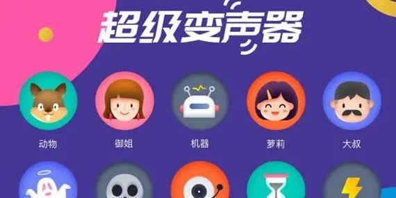 ai游戏变声器app大全