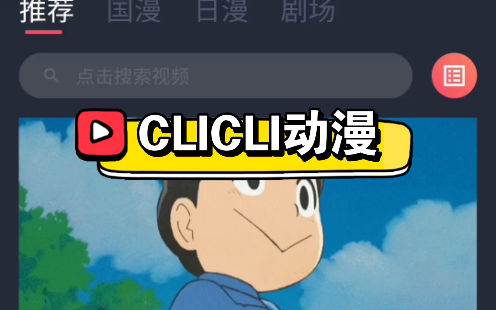 clicli动漫历史版本大全