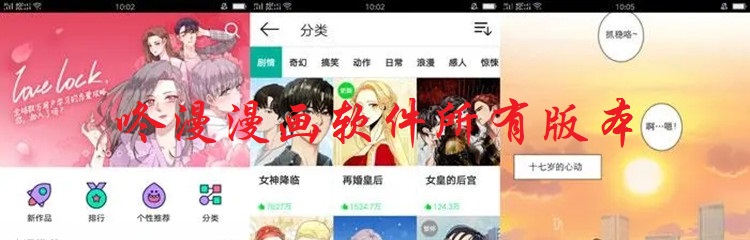 咚漫漫画软件所有版本