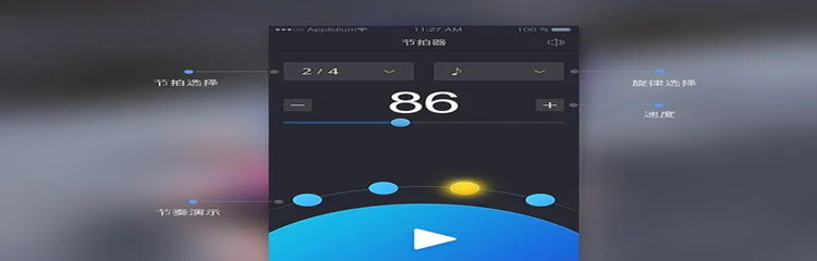 用手机打节拍的软件有哪些
