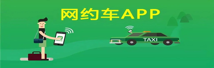 网约车app都有哪些