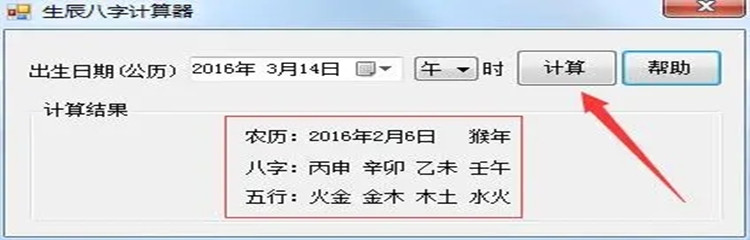 生辰八字运势软件大全