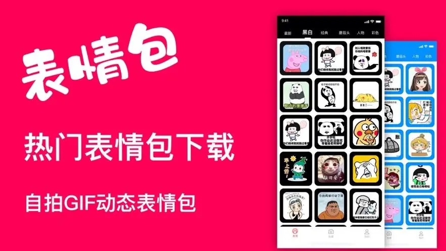 斗图神器app推荐