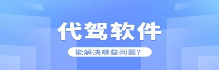 司机代驾软件