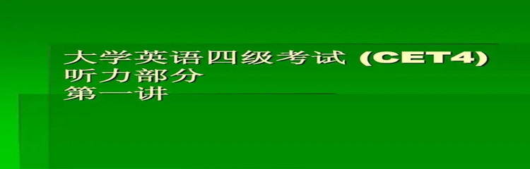 四级英语学习软件排行榜