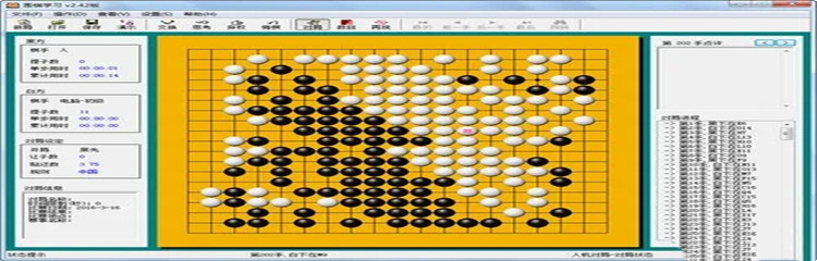 围棋技巧学习软件大全