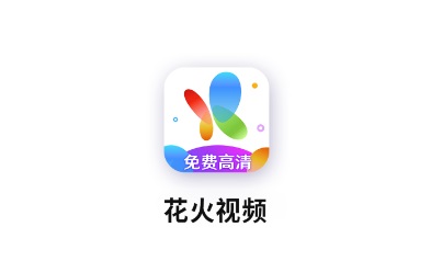 花火视频合集