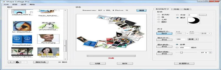 照片拼图工具软件