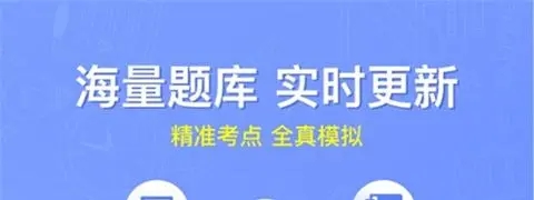 会计学习考证app推荐