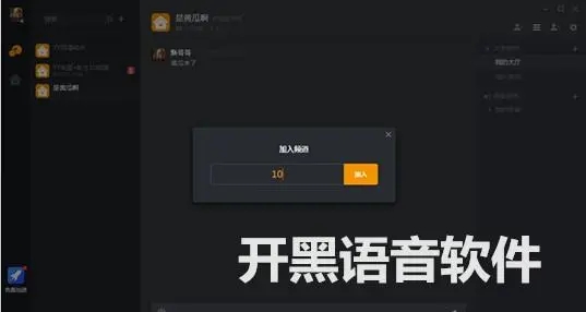 游戏开黑语音软件合集