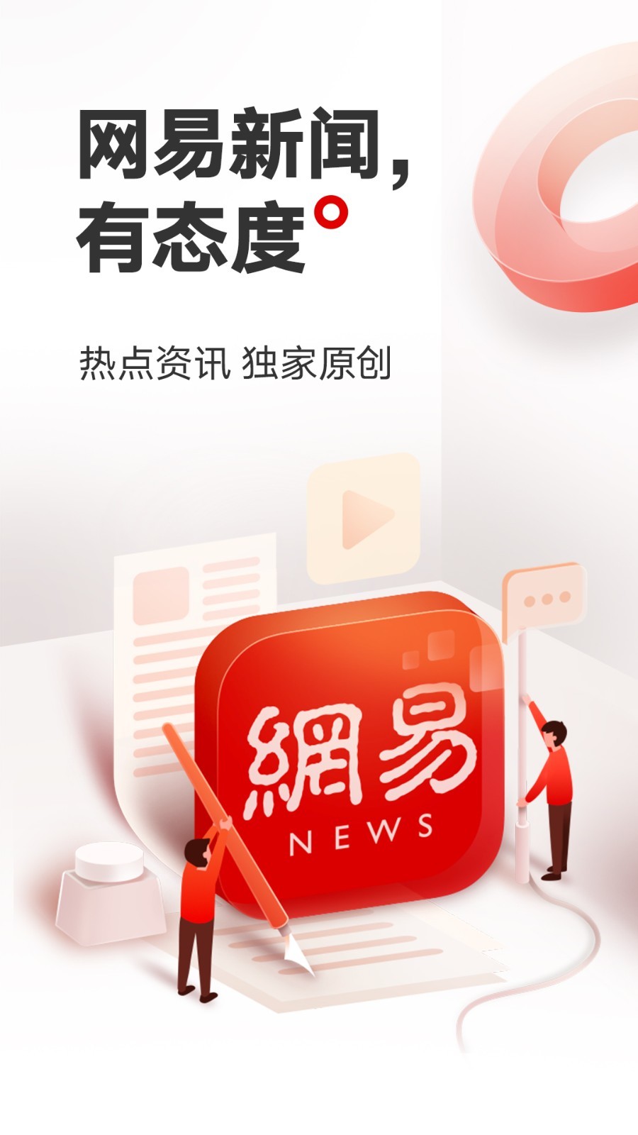 网易新闻