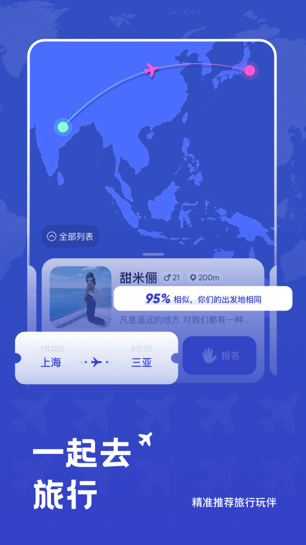 米玩旅行APP官方版图片1