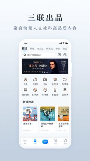 三联中读vip网页版APP图片1