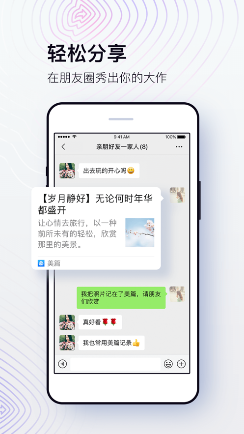 美篇app下载安装官方客户端图片1