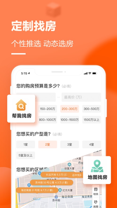 幸福里找房app下载安装2021最新版图片2