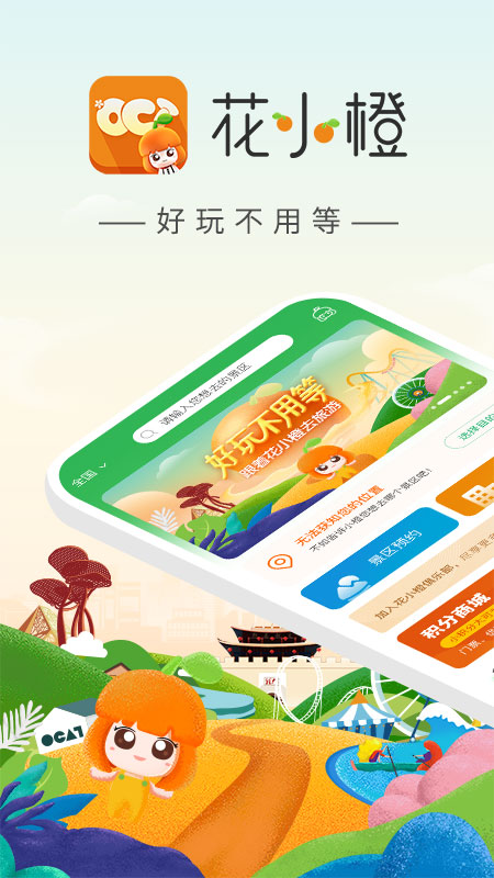 花小橙APP官方版图片1