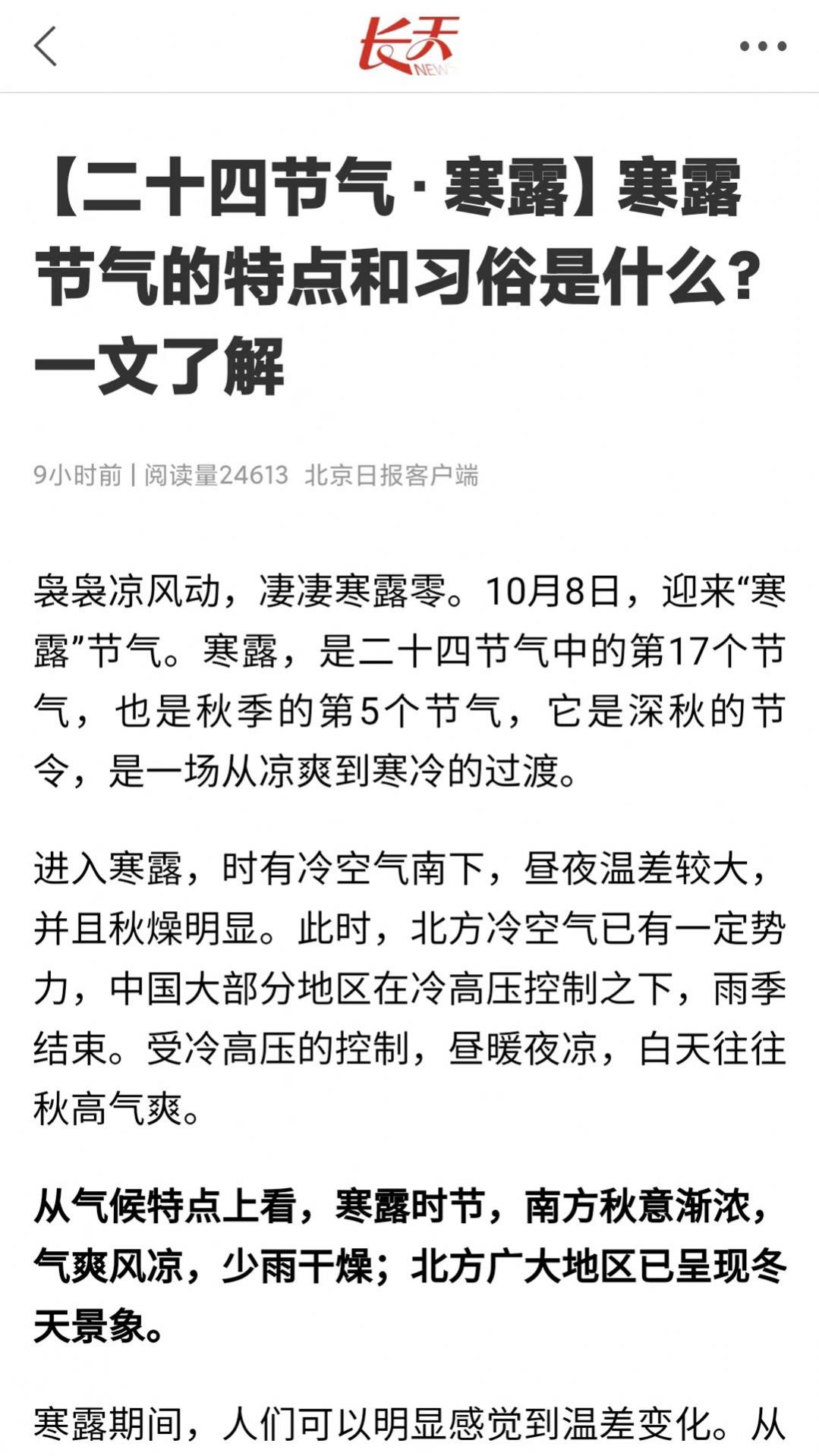 长天新闻APP客户端图片1