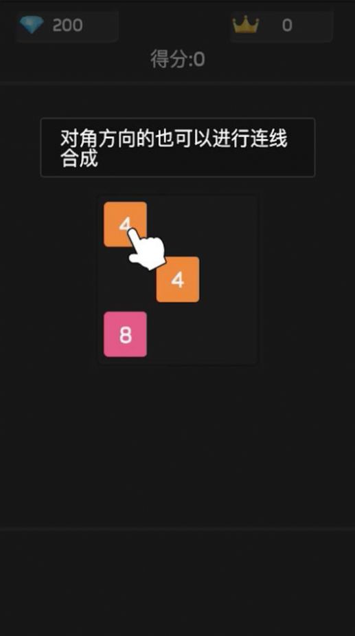 2048连线合成