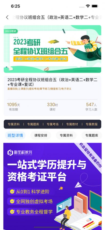 新里程网校APP官方最新版图片1