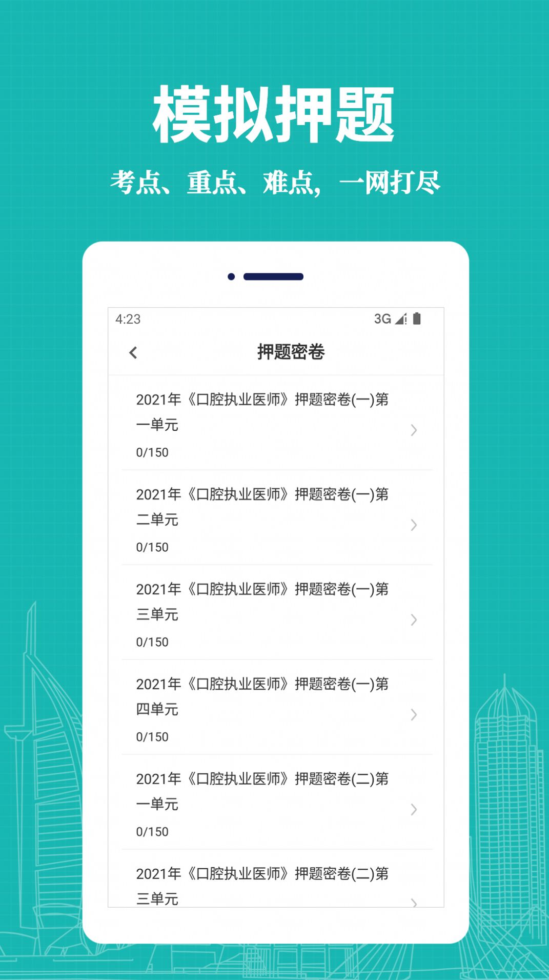 口腔执业医师易题库APP最新版图片1