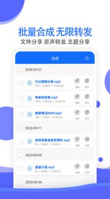 语音导出合成工具下载最新APP图片1