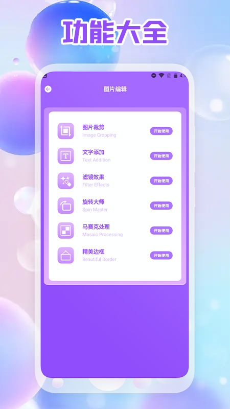 照片拼图编辑版APP最新版图片1