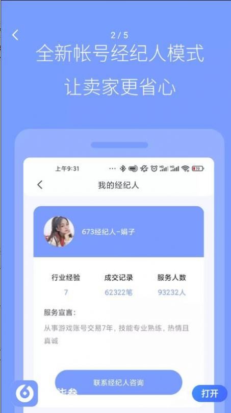 陆柒叁游戏账号交易APP最新版图片1