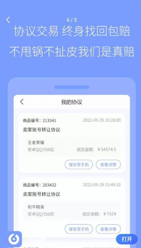 陆柒叁游戏账号交易