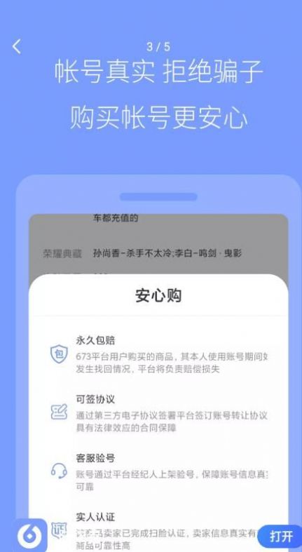 陆柒叁游戏账号交易