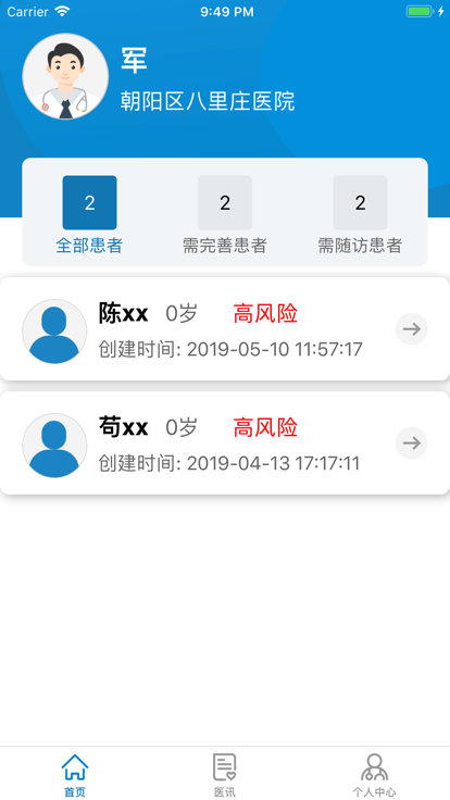 慢病一管通医疗app官方版图片1