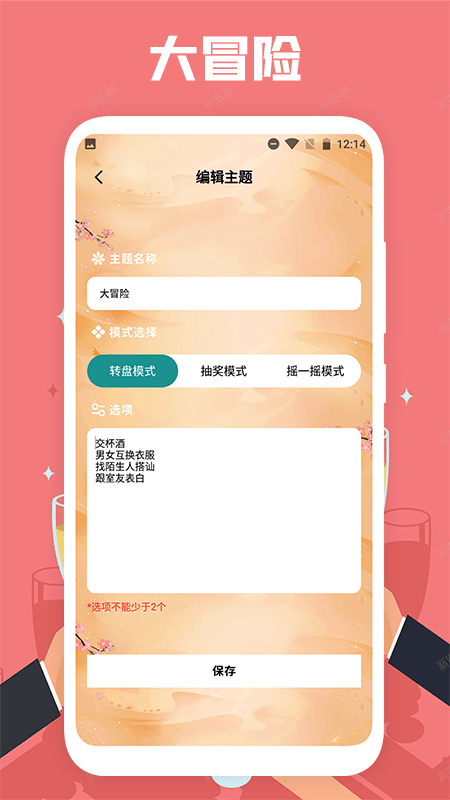 聚会喝酒做决定app官方版图片1